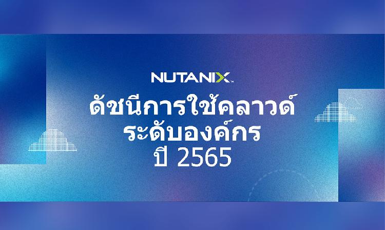 ผลสำรวจชี้ มัลติคลาวด์ยังได้รับความนิยมต่อเนื่อง แต่ความซับซ้อนและความท้าทายต่าง ๆ ก็ยังคงอยู่เช่นกัน