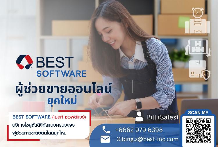 BEST SOFTWARE (เบสท์ ซอฟต์แวร์)  บริการโซลูชันดิจิทัลแบบครบวงจร ผู้ช่วยการขายออนไลน์ยุคใหม่