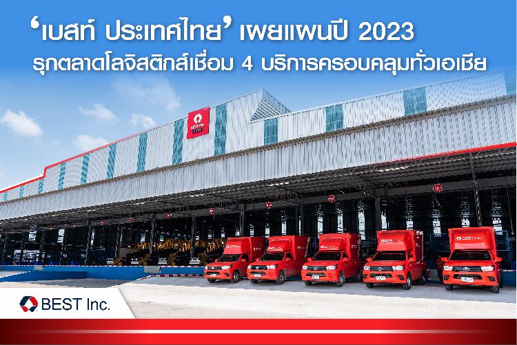 ‘เบสท์ ประเทศไทย’ เผยแผนปี 2023  รุกตลาดโลจิสติกส์เชื่อม 4 บริการครอบคลุมทั่วเอเชีย