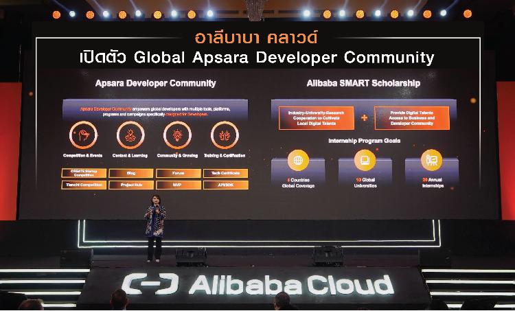 อาลีบาบา คลาวด์ เปิดตัว Global Apsara Developer Community